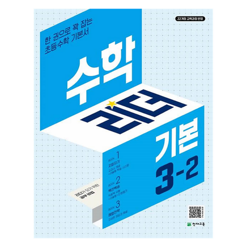 2025 수학리더 기본, 수학, 초등3학년