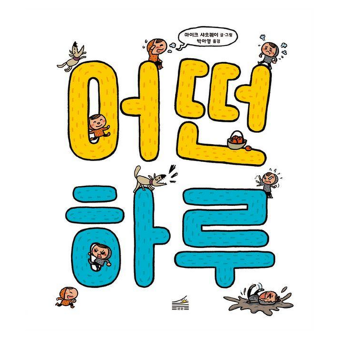 어떤 하루 양장, 상품명