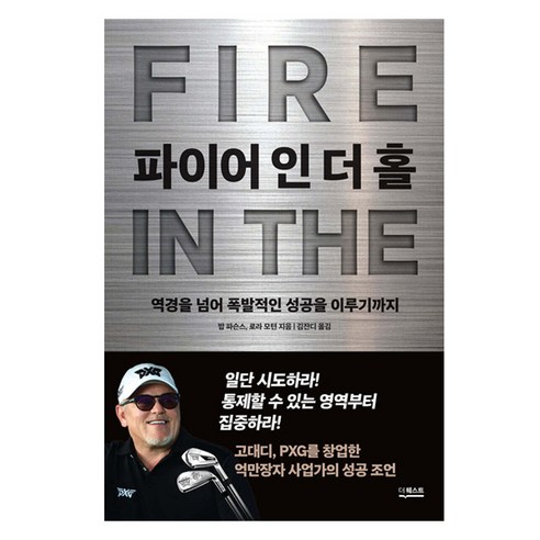 파이어 인 더 홀, 더퀘스트, 밥 파슨스, 로라 모턴