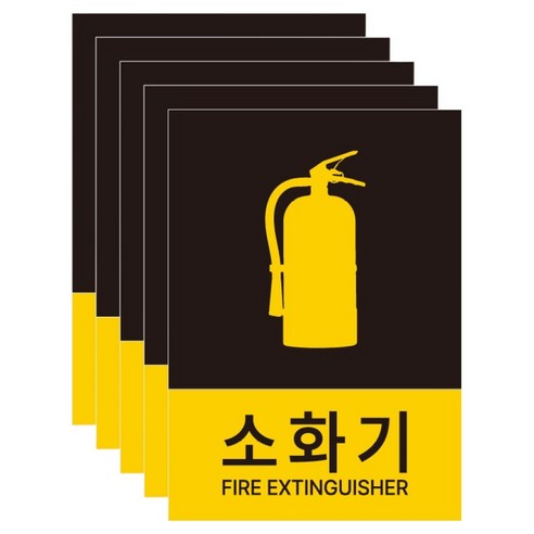 포맥스 재질 위치표시 소방안전 사인, 02 소화기 B, 5개