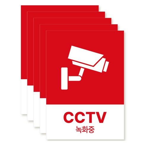 포맥스 재질 위치표시 소방안전 사인, 14 CCTV녹화중, 5개