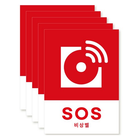 포맥스 재질 위치표시 소방안전 사인, 10 SOS비상벨, 5개