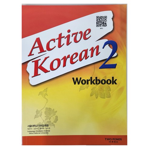 QR Active Korean WB, 투판즈, 2권