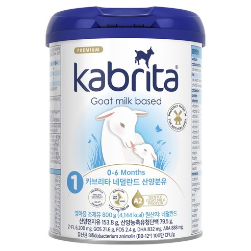 섬세한 아기를 위한 특별한 선택, 카브리타 네덜란드 산양분유 1단계 카브리타분유