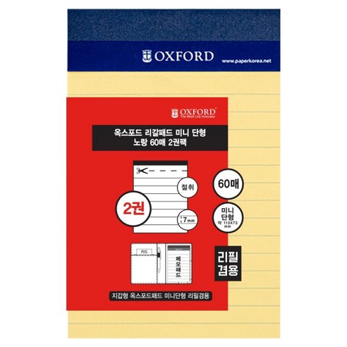 OXFORD 미니단형 리갈패드 60p, 노랑, 2개, 1개입