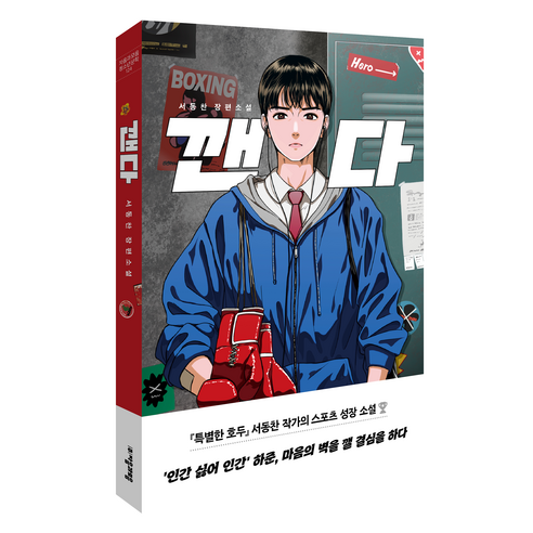 깬다, 서동찬, 자음과모음