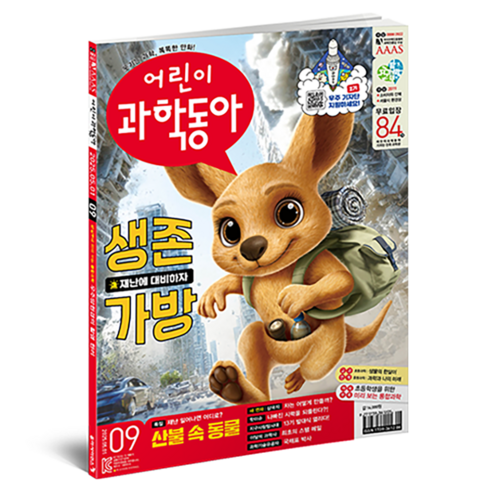 어린이 과학동아 9호 : 생존가방 - 어린이 | 쿠팡