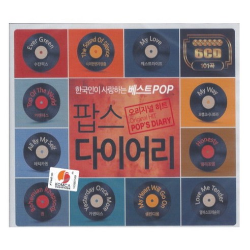 팝스 다이어리 한국인이 사랑하는 베스트 Pop 101곡, 6CD
