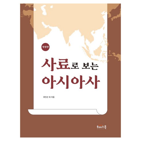 사료로 보는 아시아사, 위더스북(종이비행기), 유인선