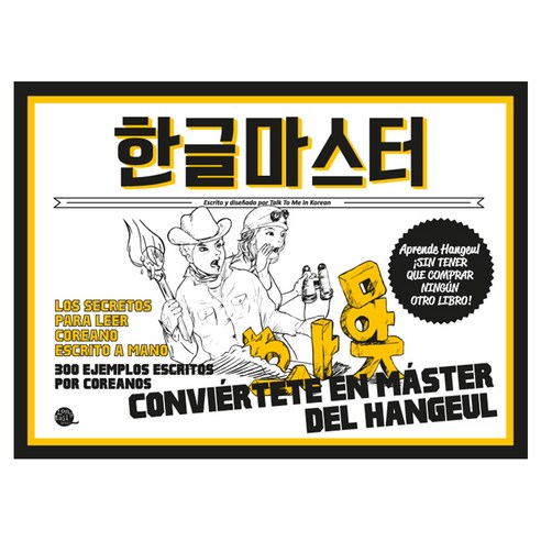 한글마스터 스페인어판 MASTER DEL HANGEUL, 롱테일북스