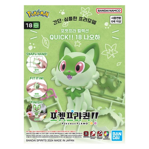 반다이남코 포켓프라 콜렉션 QUICK!! 18 나오하, 1개