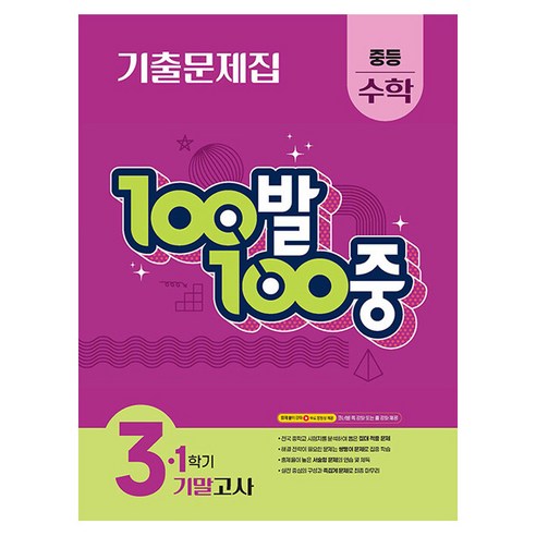 100발 100중 기말고사 기출문제집