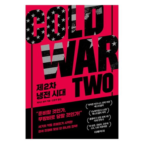 제2차 냉전 시대, 더페이지, 제이슨 솅커