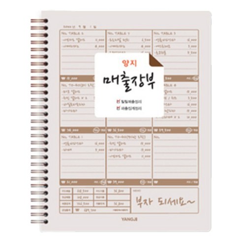 양지사 매출장부 랜덤발송, 1개, 1개입