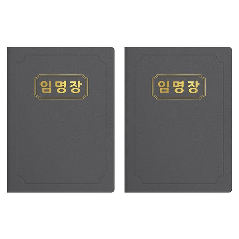 세우세 프리미엄 지레자 상장케이스 라운드형 임명장 A4, 회색 + 금박, 2개