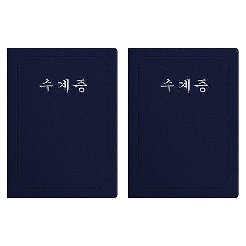 세우세 프리미엄 지레자 상장케이스 라운드형 수계증 A4, 진곤색 + 은박, 2개
