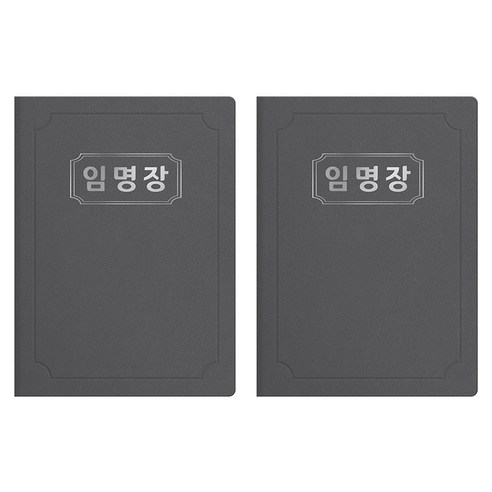 세우세 프리미엄 지레자 상장케이스 라운드형 임명장 A4, 회색 + 은박, 2개