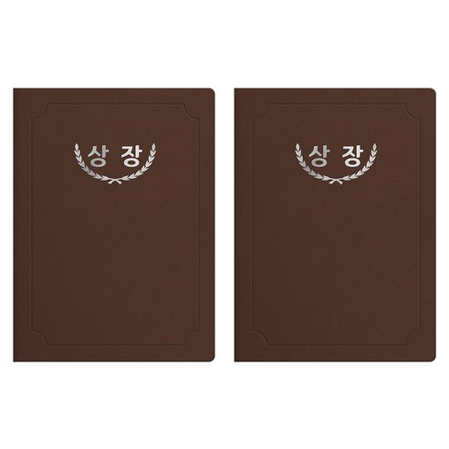 세우세 프리미엄 지레자 상장케이스 라운드형 상장 A4, 갈색 + 은박, 2개