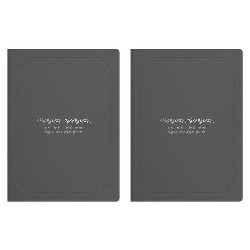 세우세 프리미엄 지레자 상장케이스 라운드형 사랑합니다 감사합니다 A4, 회색 + 은박, 2개