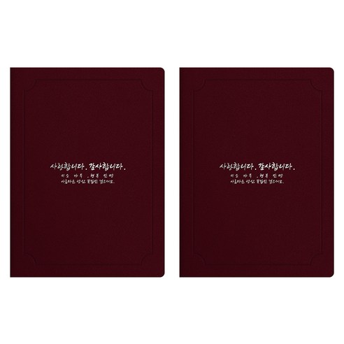 세우세 프리미엄 지레자 상장케이스 라운드형 사랑합니다 감사합니다 A4, 자주색 + 은박, 2개