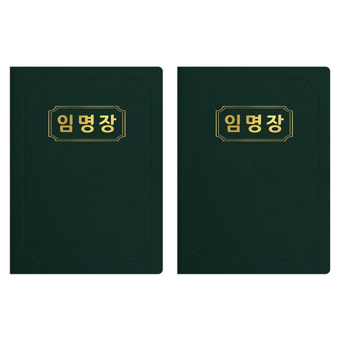 세우세 프리미엄 지레자 상장케이스 라운드형 임명장 A4, 녹색 + 금박, 2개