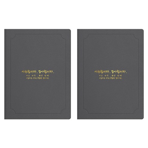 세우세 프리미엄 지레자 상장케이스 라운드형 사랑합니다 감사합니다 A4, 회색 + 금박, 2개