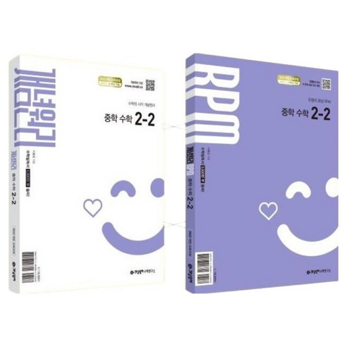 개념원리 + 개념원리 RPM + 핵심개념팩 세트 전3권, 수학, 중등 2-2