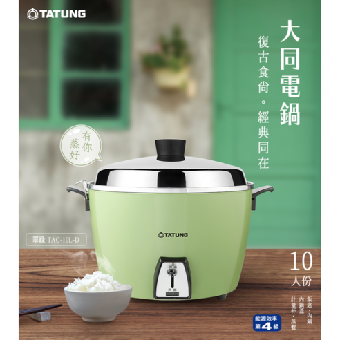 TATUNG 大同電鍋 10合 TAC-10GS 楽天市場】大同電鍋楽天公式販売店ー10合ーLサイズ オール