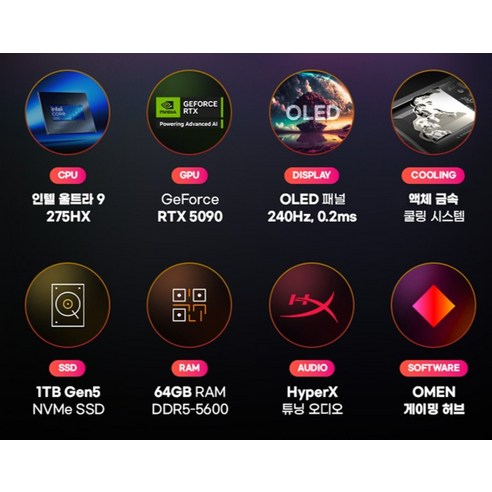 현실과 가상의 경계를 허무는 압도적인 성능, HP 오멘 MAX 2025