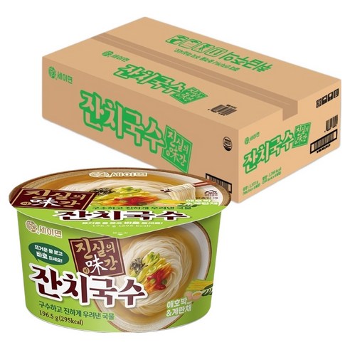 세이면 진실의미간 잔치국수