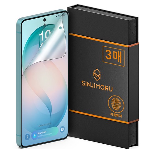 신지모루 AG 코팅 저반사 지문방지 매트 휴대폰 액정보호필름 3p 세트, 1세트