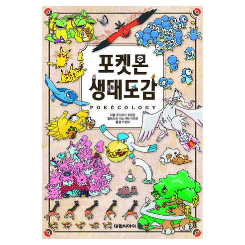 포켓몬 생태도감