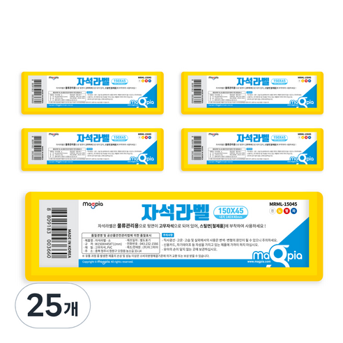 마그피아 고무자석 라벨 150 x 45 mm, 노랑, 25개