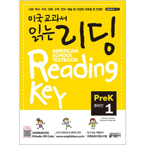 리딩게이트 추천 상품키출판사 미국교과서 읽는 리딩 Reading Key Pre-K1 준비편 제품 사진