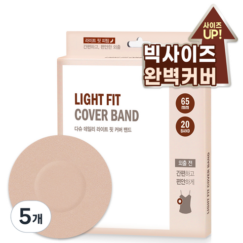 다슈 여성용 데일리 라이트 핏 커버 니플밴드 65mm 20p, 5개