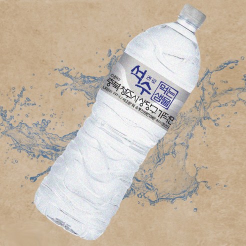 안정적인 품질과 맛을 보증받은 싱그러운 국내산 생수