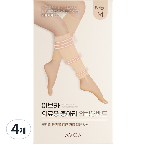 아브카 의료용 종아리 압박용 밴드 베이지, 4개, 종아리/무릎형