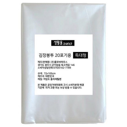생활을그리다 김장봉투, 특대형(약20포기), 10개입, 1개
