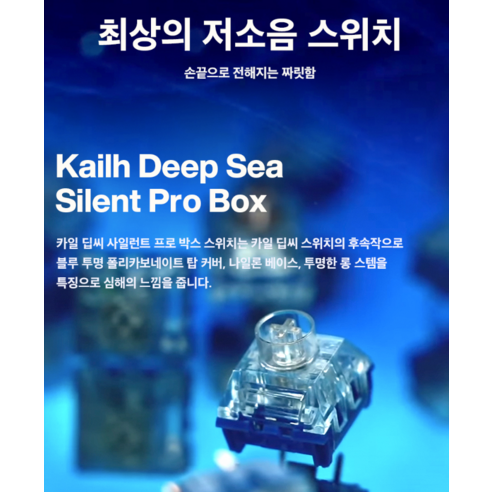 깊은 바다의 속삭임, 씽크웨이 VGN 99배열 저소음 딥씨 프로 키보드로 경험하는 최고의 타이핑.
