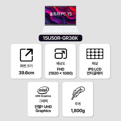 LG전자 2023 울트라 PC 15 코어i3 인텔 13세대, 화이트, 256GB, 8GB, WIN11 Home, 15U50R-GR36K