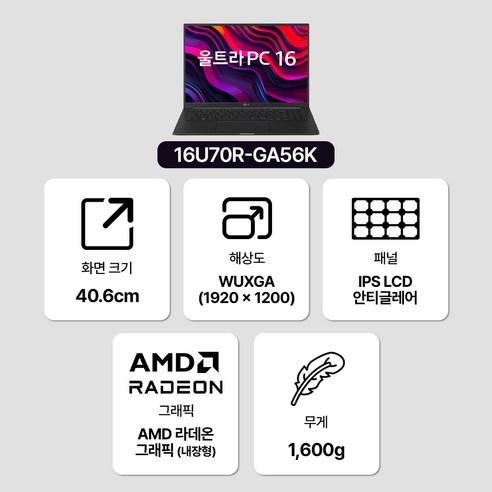 LG전자 2023 울트라 PC 엣지 16 라이젠5 7530U Radeon, 차콜 그레이, 256GB, 16GB, WIN11 Home, 16U70R-GA56K