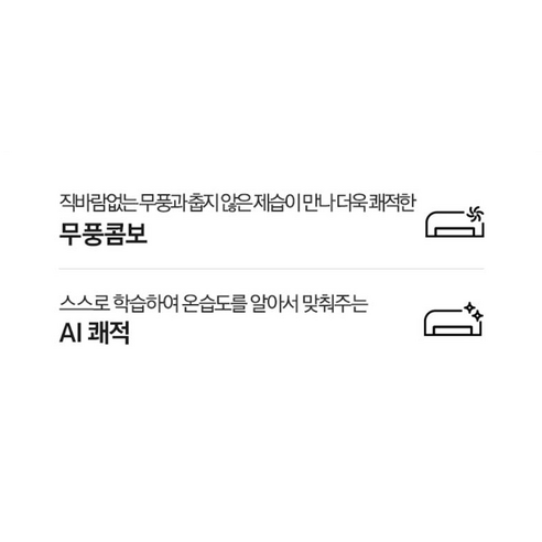 무풍 AI 에어컨으로 쾌적하고 시원한 여름, 전기세 걱정 없이 꿀잠!