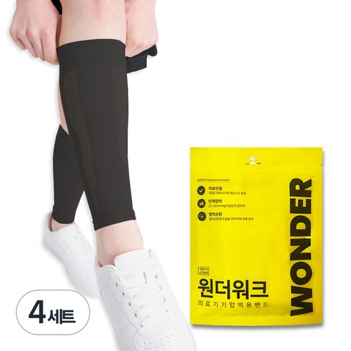 원더워크 의료용압박스타킹 검정색 발트임, 4개, 종아리/무릎형