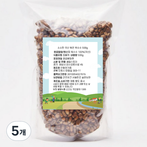 소소한 볶은 옥수수, 500g, 5개