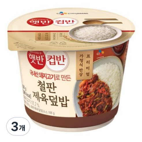 햇반 컵반 철판제육덮밥, 256g, 3개