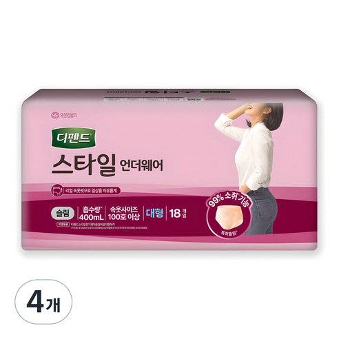 디펜드 여성용 스타일 언더웨어 슬림 성인기저귀, 대형, 18개입, 4개