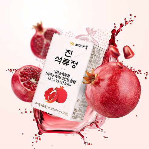 건강한 몸과 마음을 위한 비타민마을 진 석류정