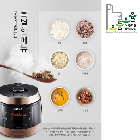 매일 갓 지은 꿀맛, 쿠쿠 전기압력밥솥 하나면 충분!