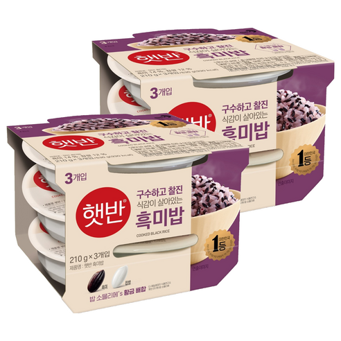 햇반 흑미밥