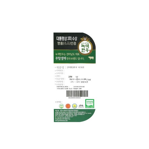 녹색한우의 고소하고 감칠맛 넘치는 1+등급 국거리